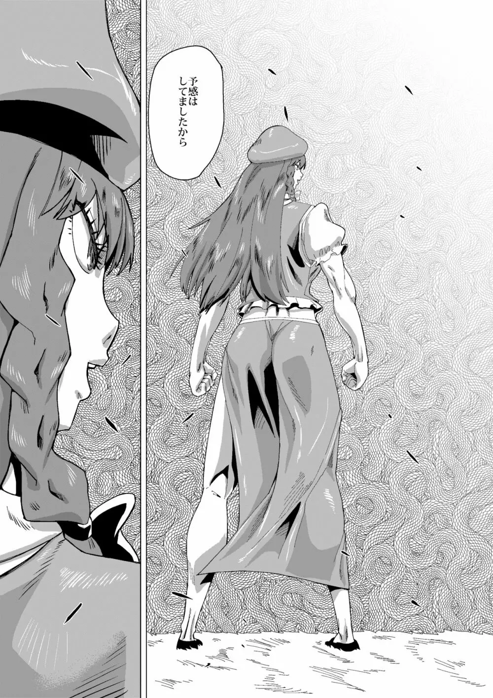 熊除けの鈴 - page14