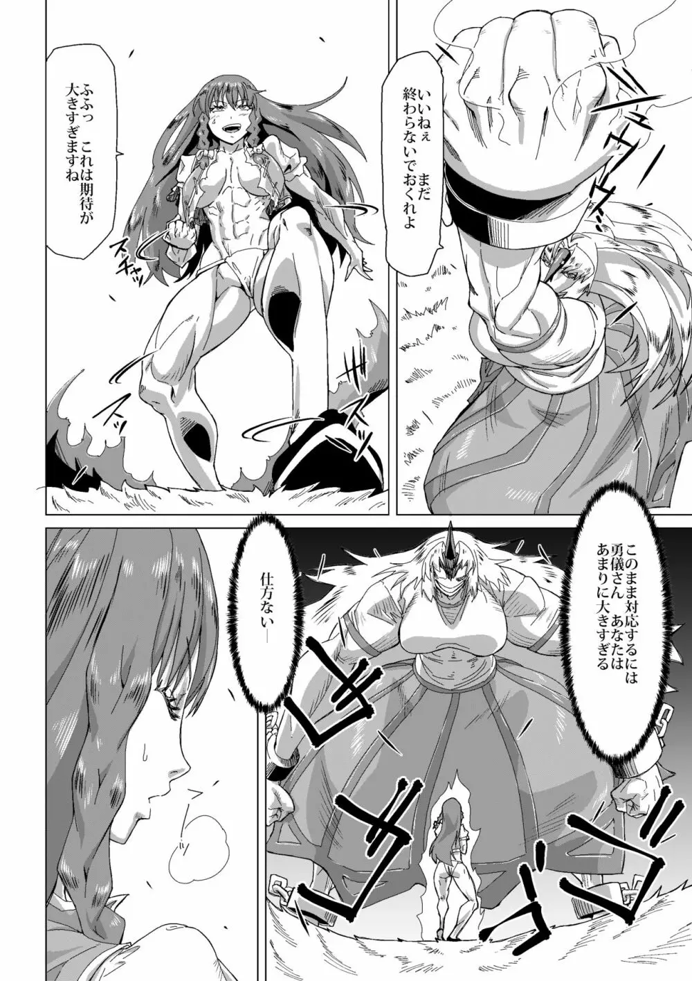 熊除けの鈴 - page19