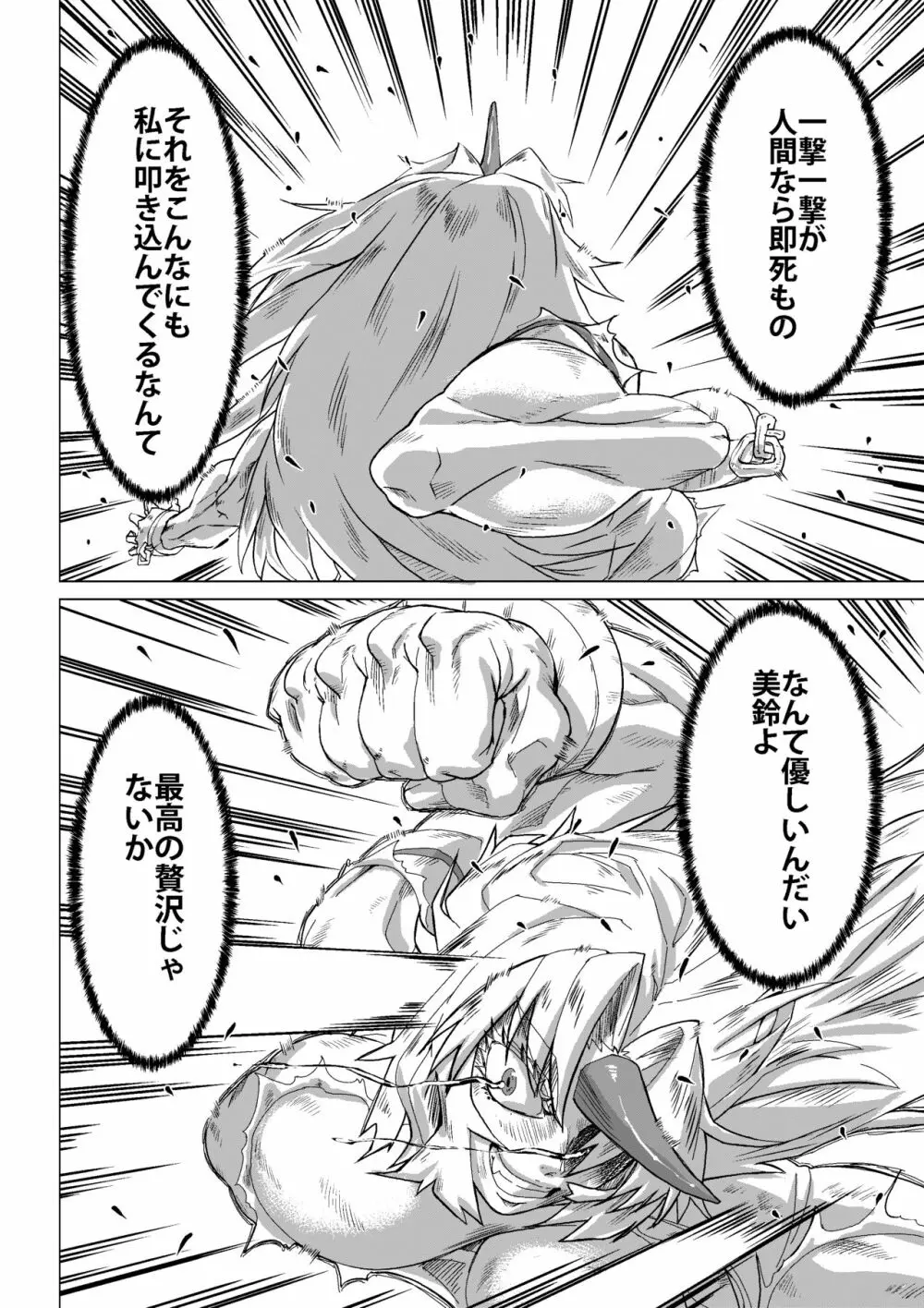 熊除けの鈴 - page27
