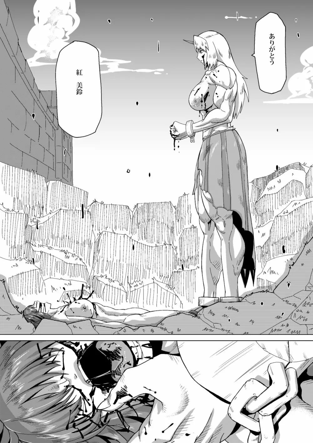 熊除けの鈴 - page40