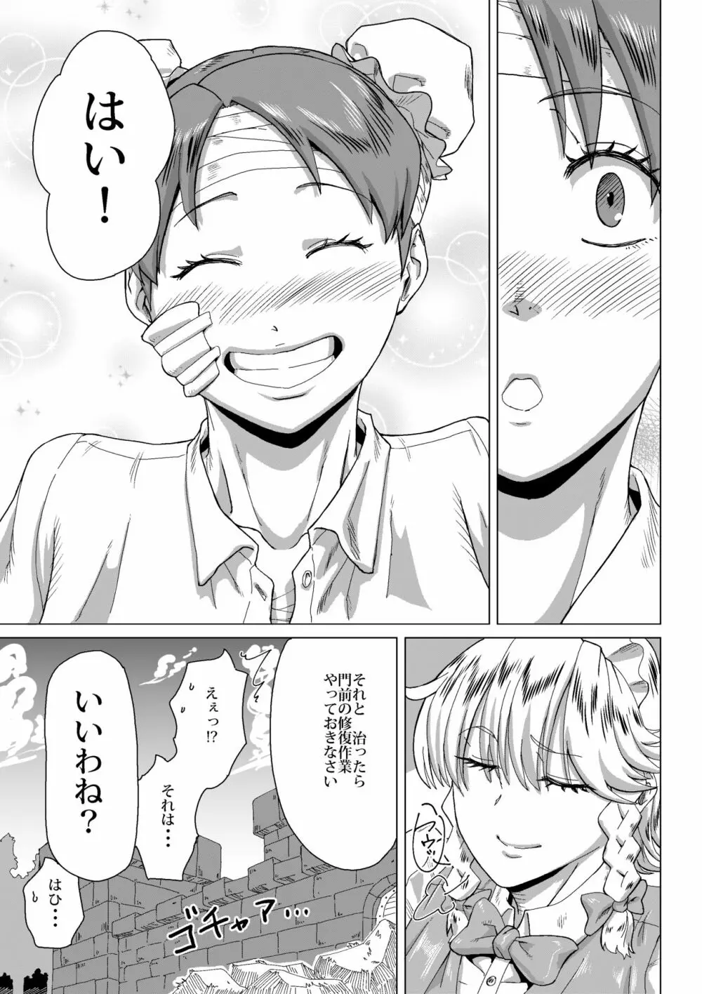 熊除けの鈴 - page56