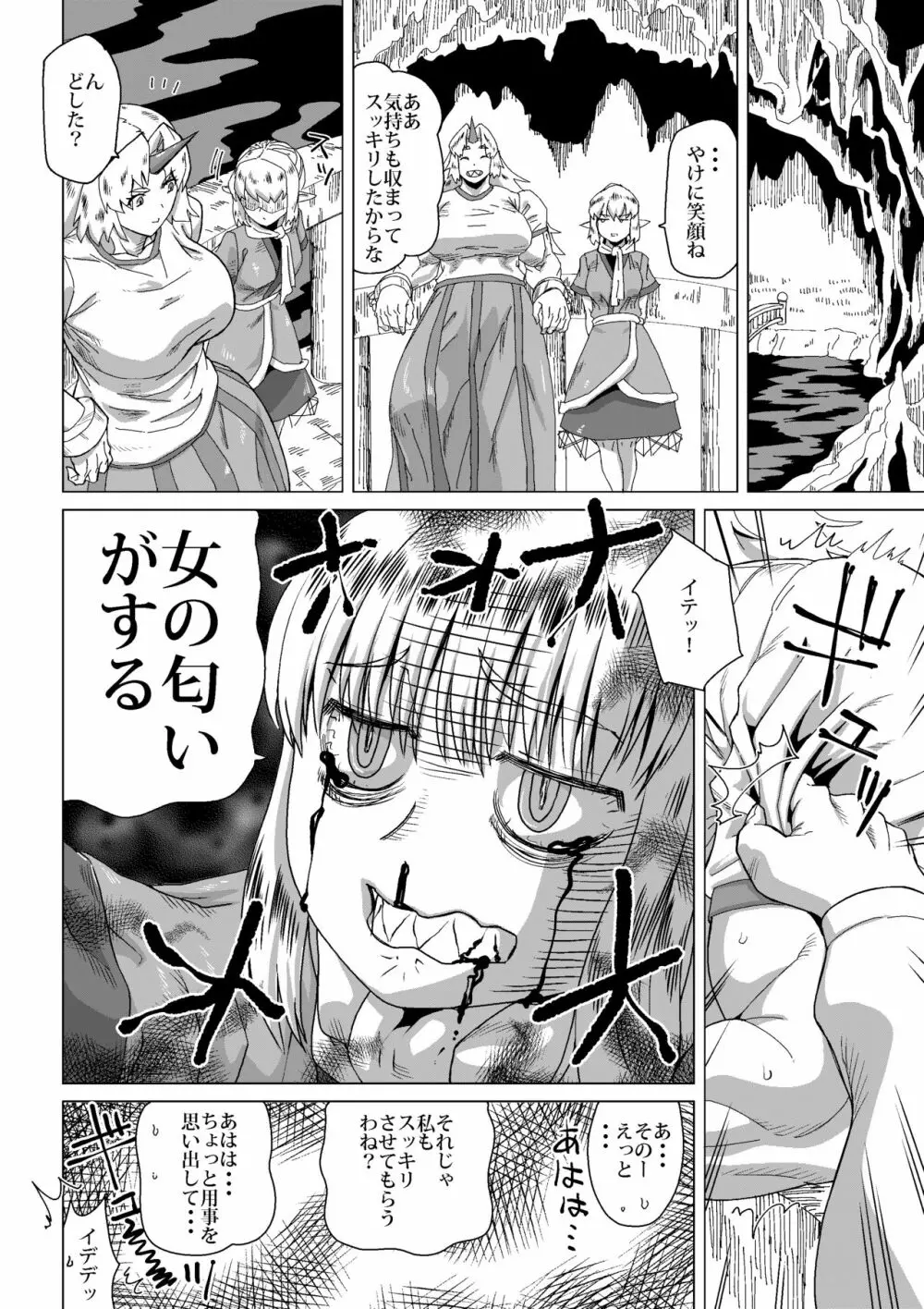 熊除けの鈴 - page57
