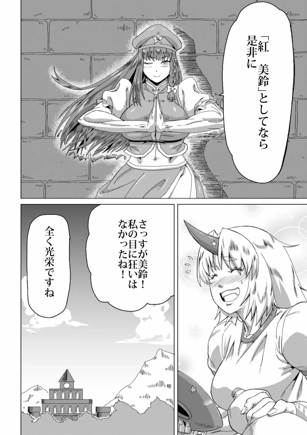 熊除けの鈴 - page59
