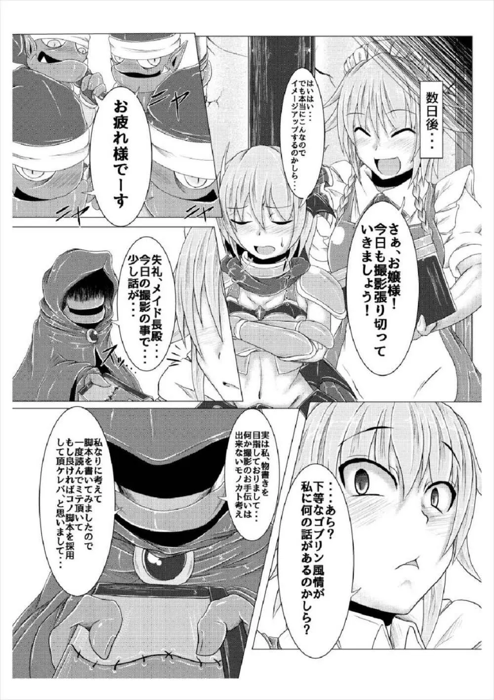 真祖の秘密～上巻～ - page14