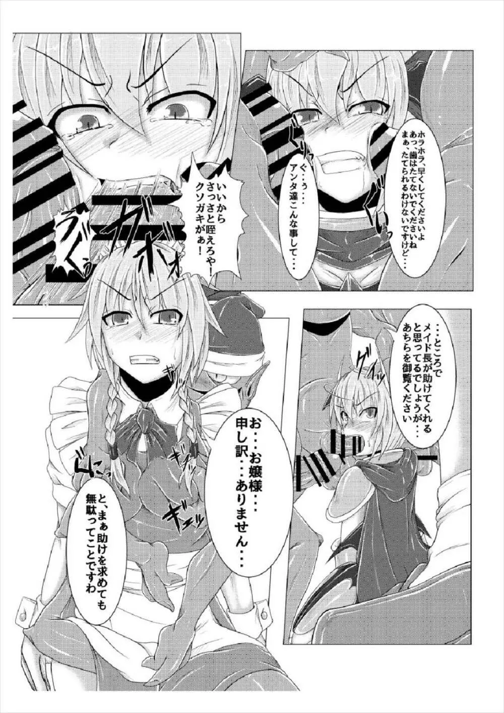 真祖の秘密～上巻～ - page17