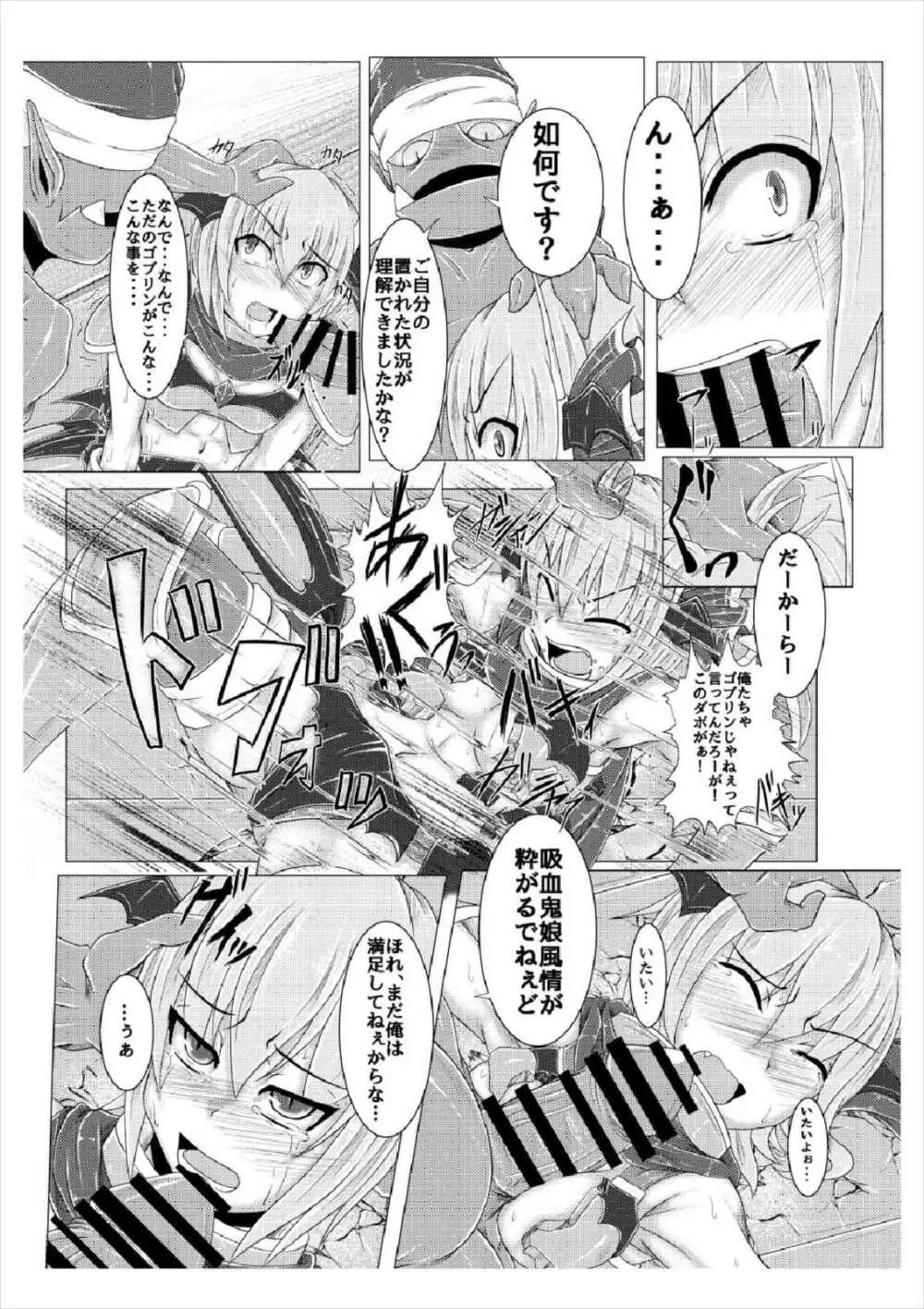 真祖の秘密～上巻～ - page18