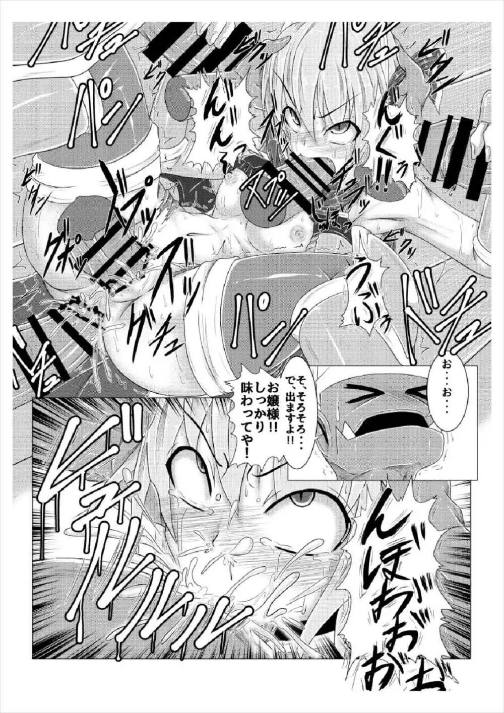 真祖の秘密～上巻～ - page21