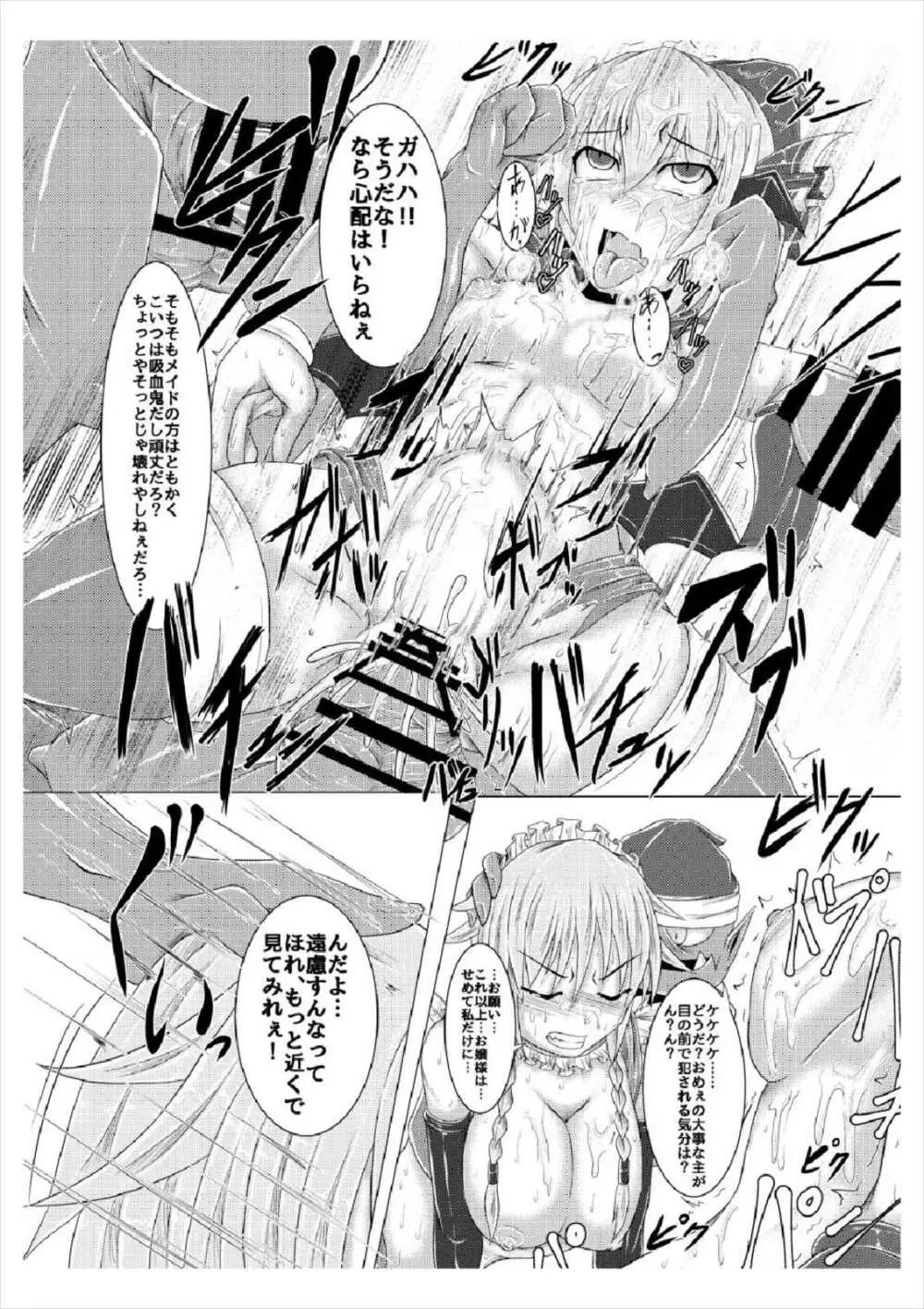 真祖の秘密～上巻～ - page30