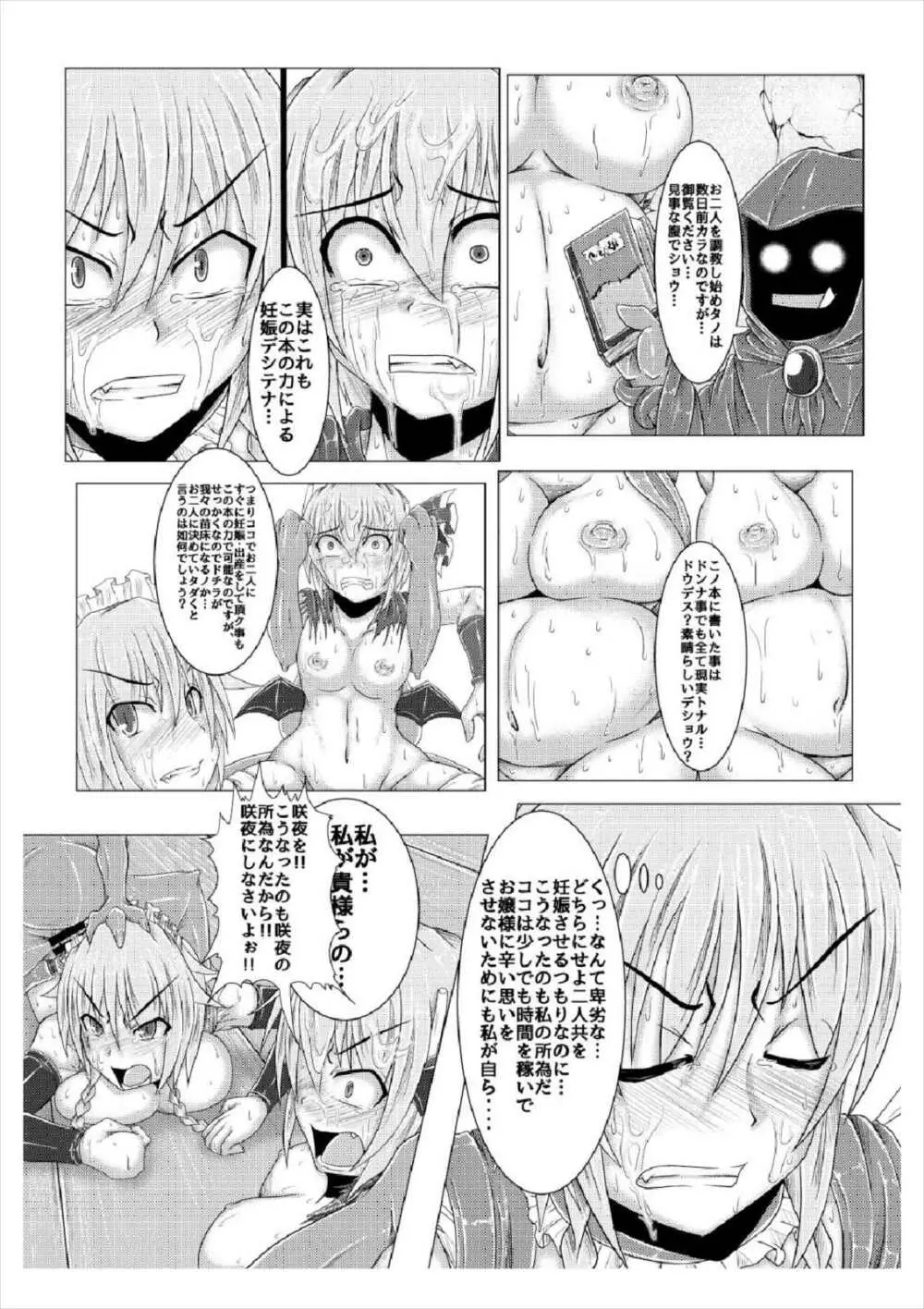 真祖の秘密～上巻～ - page33
