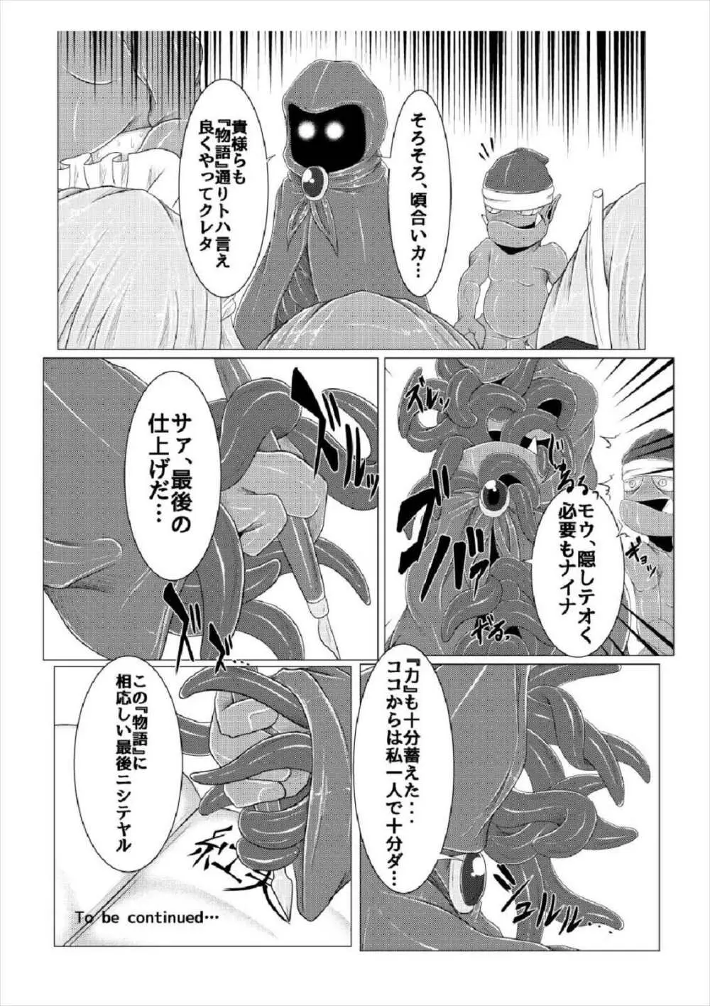 真祖の秘密～上巻～ - page39