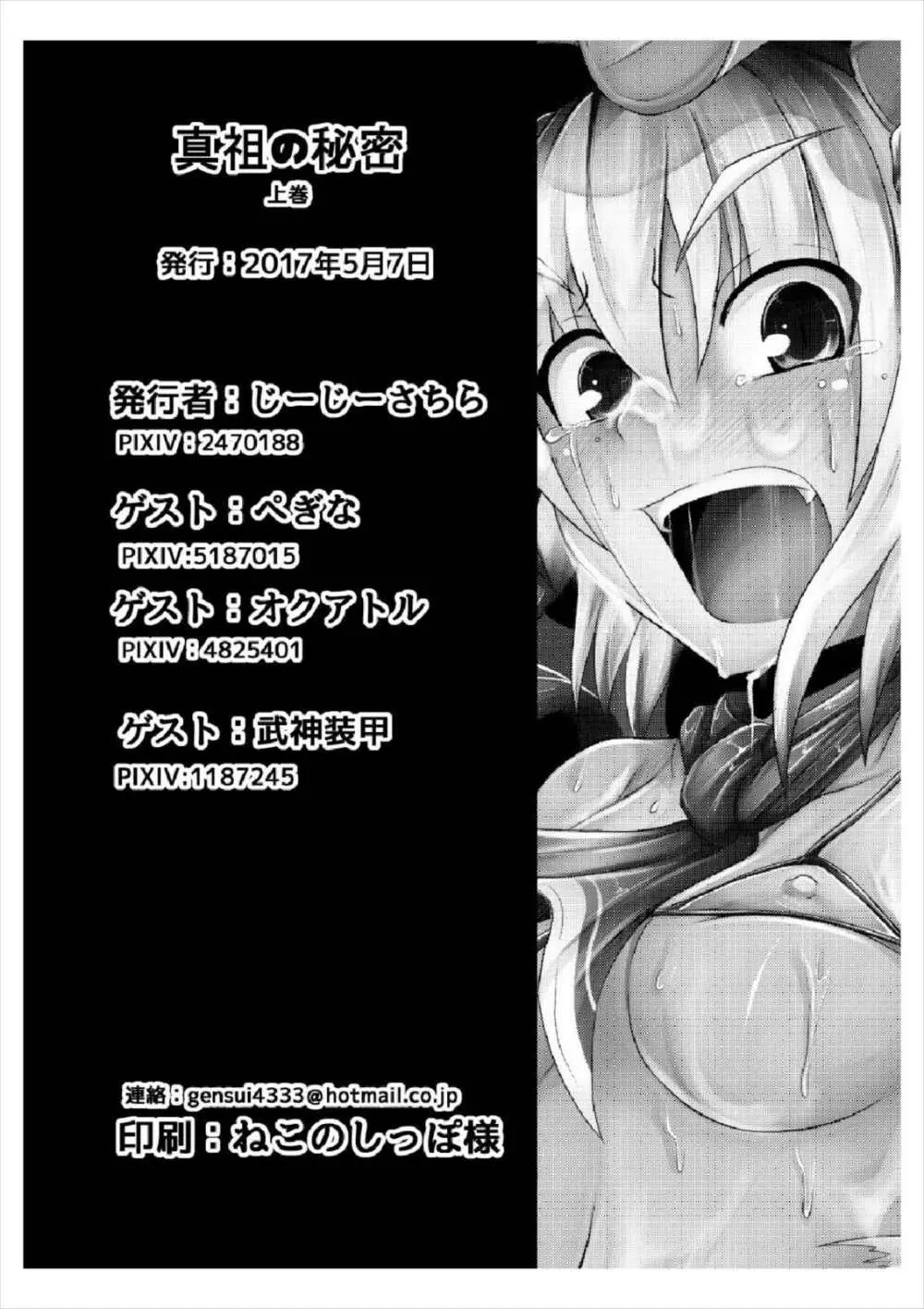 真祖の秘密～上巻～ - page47