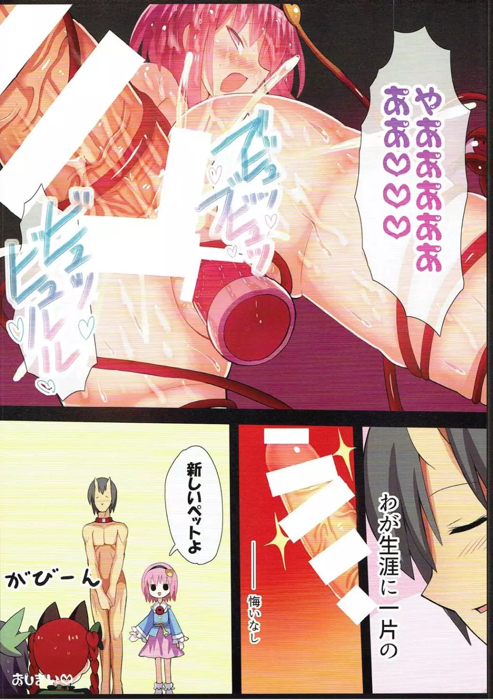 地霊殿の主は陰キャびっち! - page24