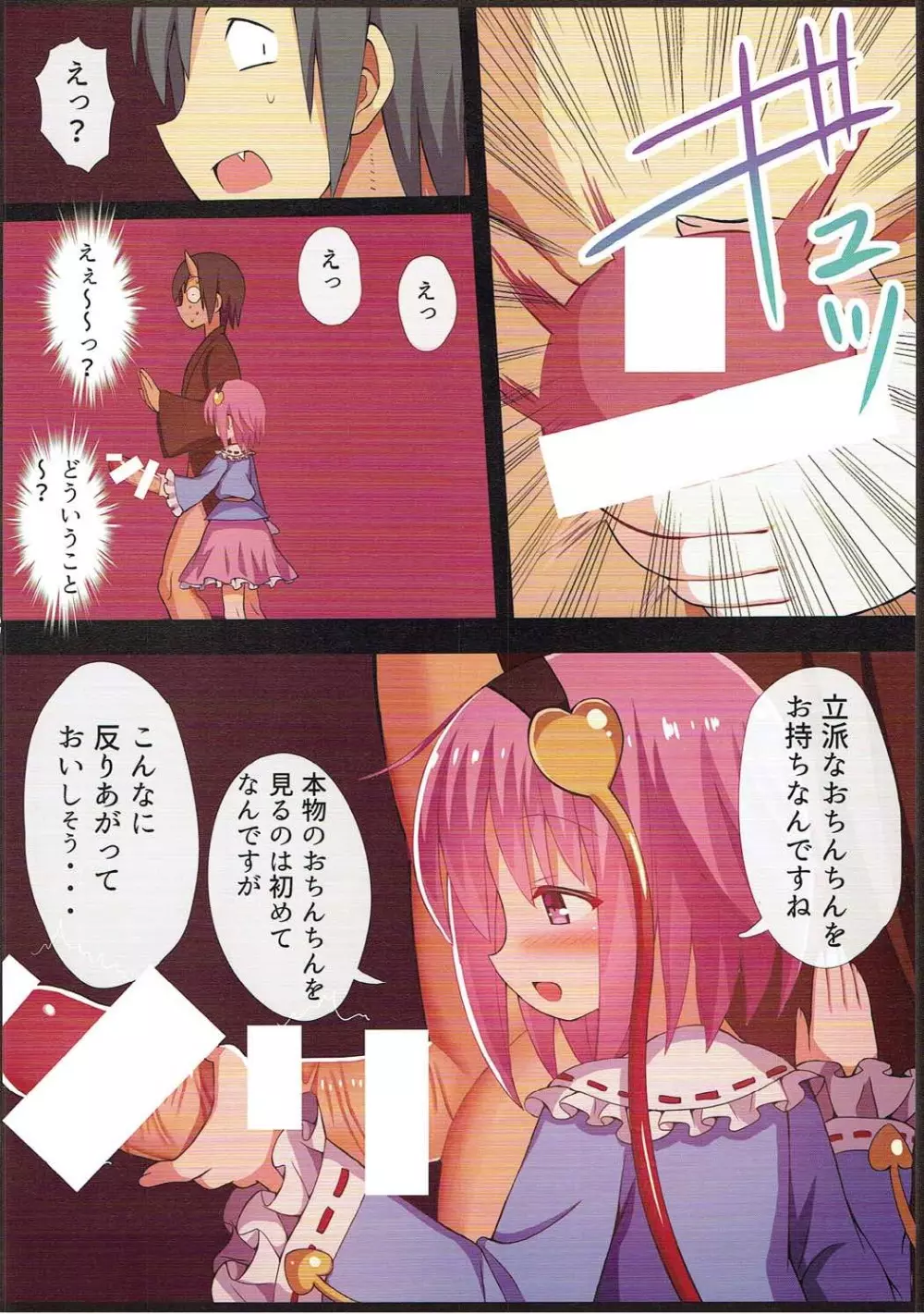 地霊殿の主は陰キャびっち! - page7