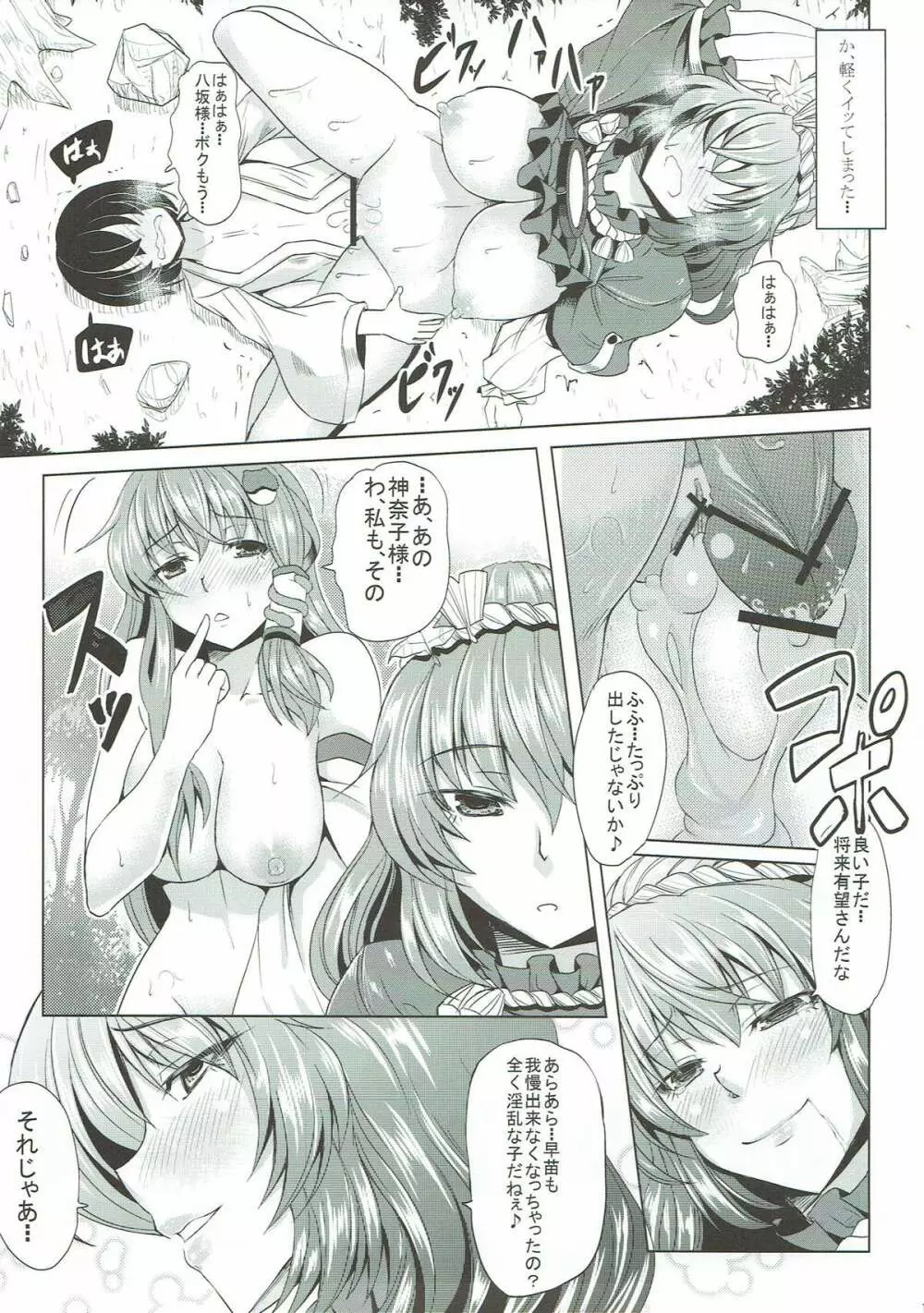神遊び - page20