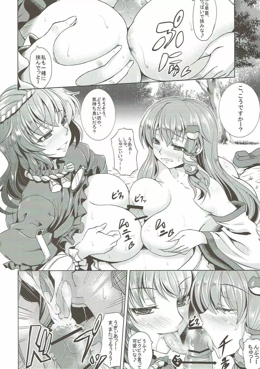 神遊び - page21