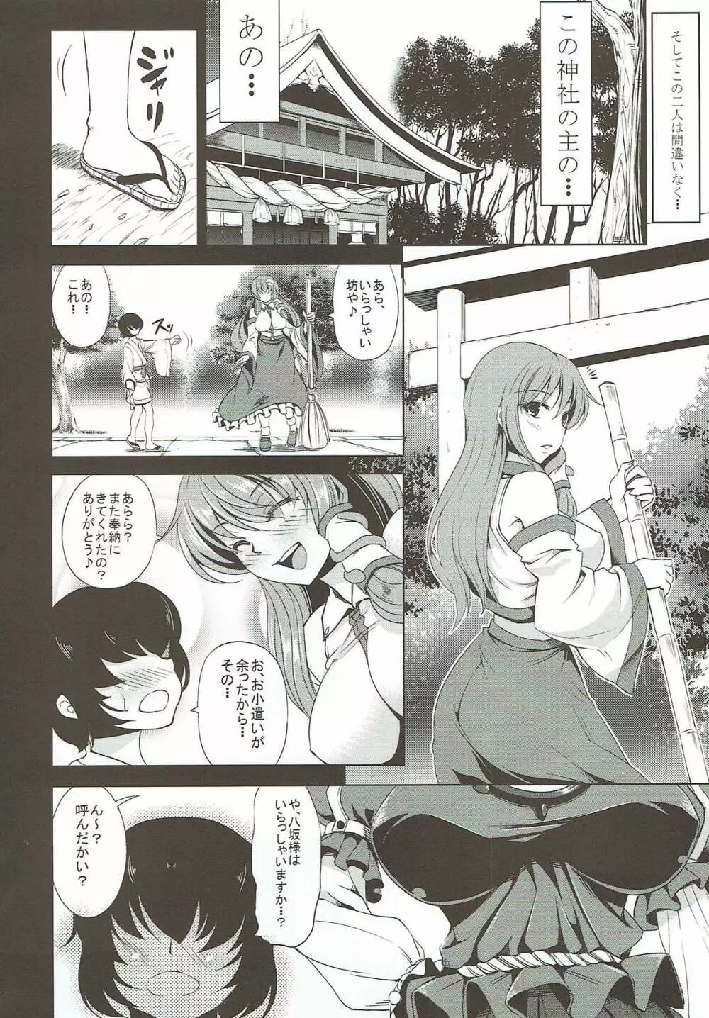 神遊び - page3