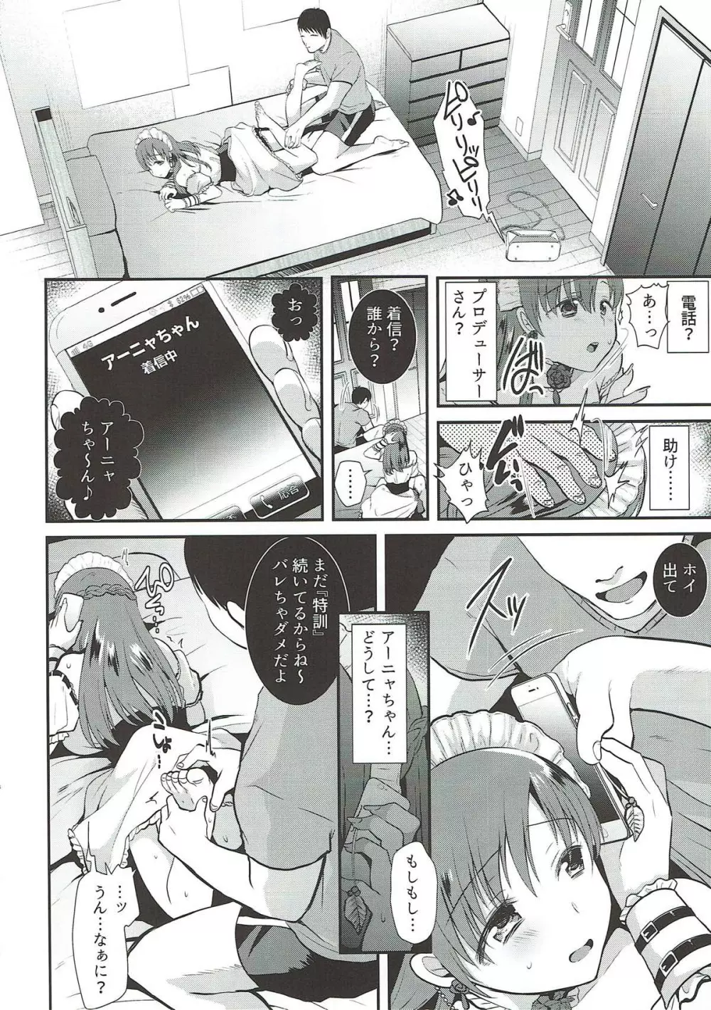 くすぐり陵辱新田美波 - page17