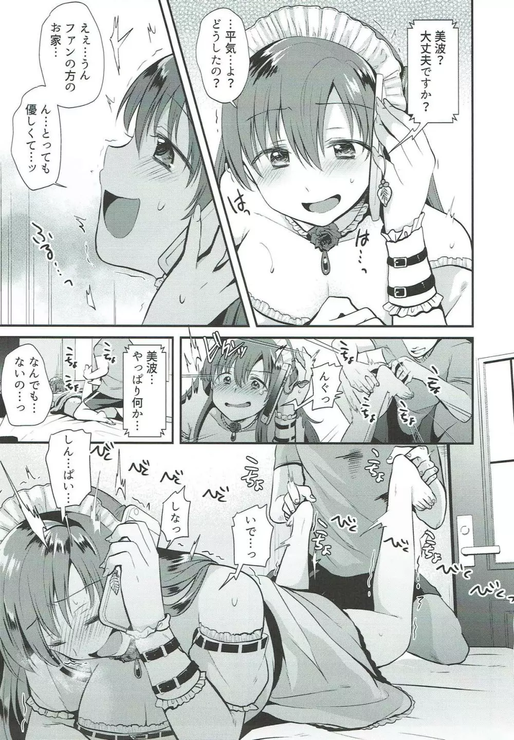 くすぐり陵辱新田美波 - page18