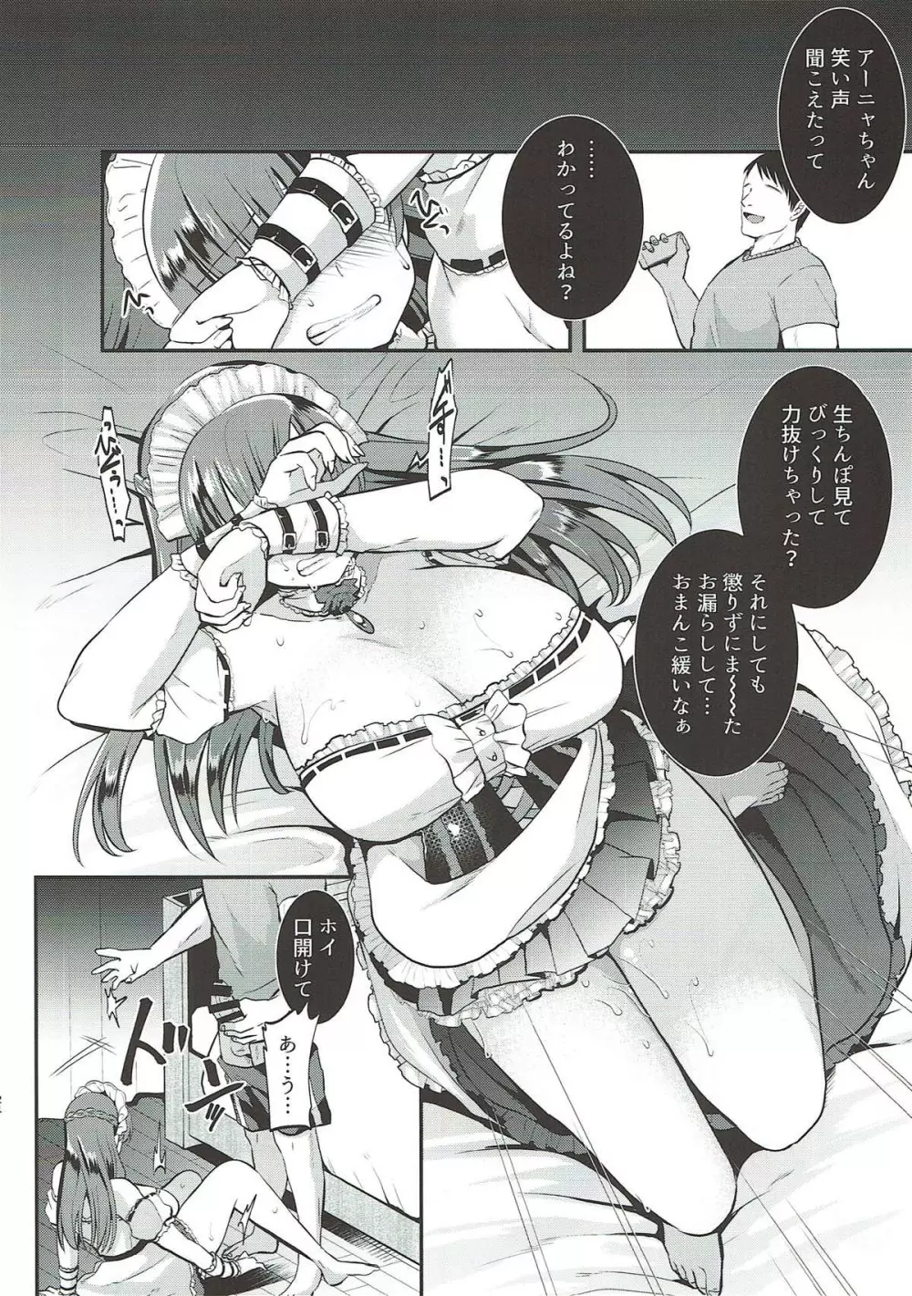 くすぐり陵辱新田美波 - page23