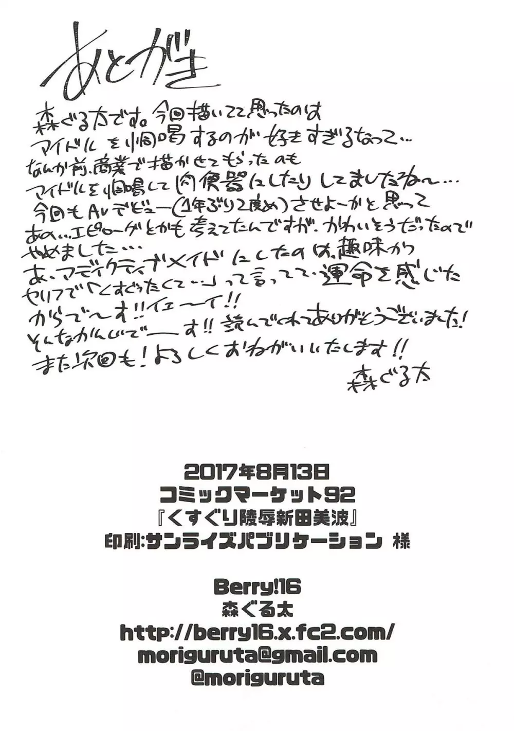 くすぐり陵辱新田美波 - page35