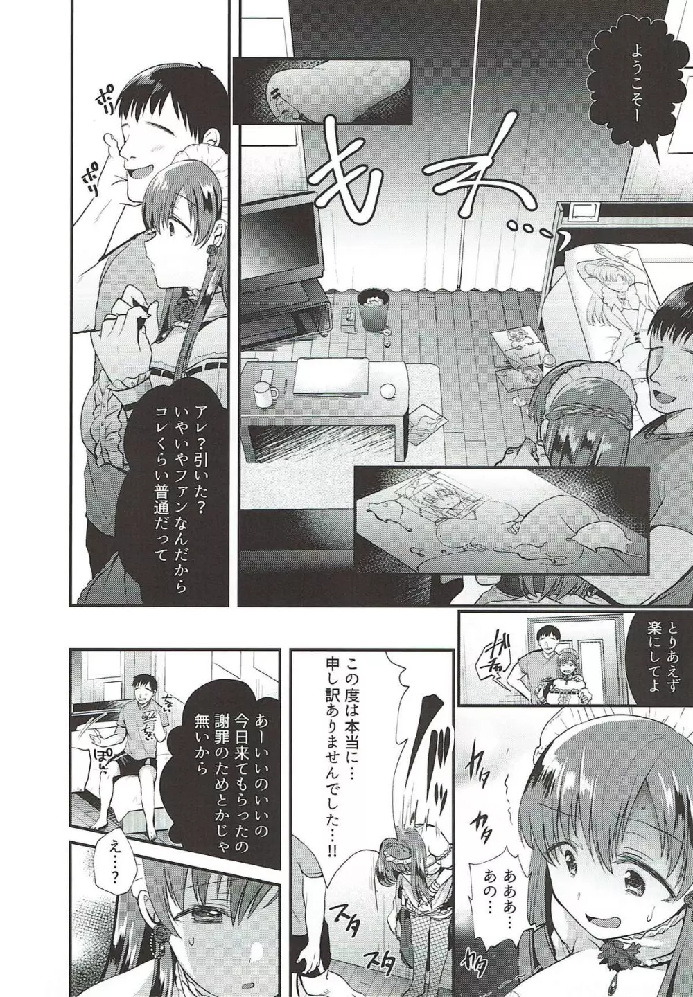 くすぐり陵辱新田美波 - page9