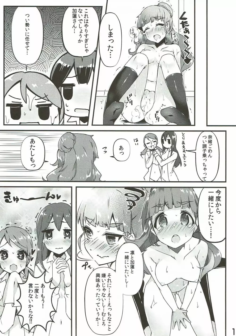 百合ムス - page10