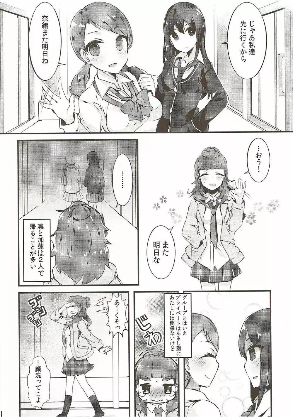 百合ムス - page3