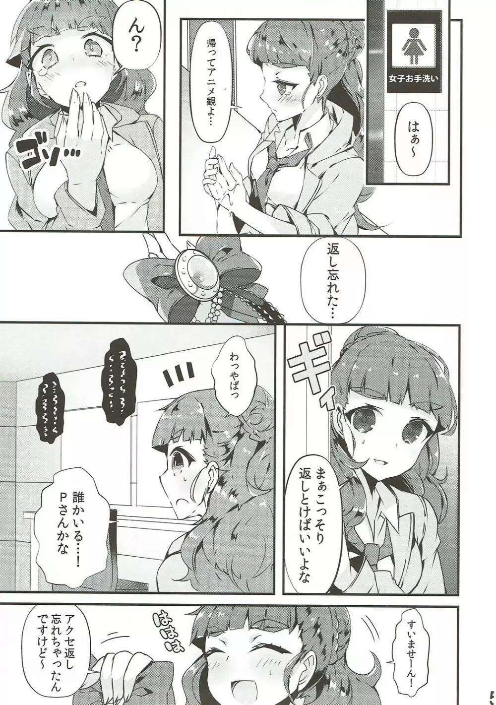 百合ムス - page4