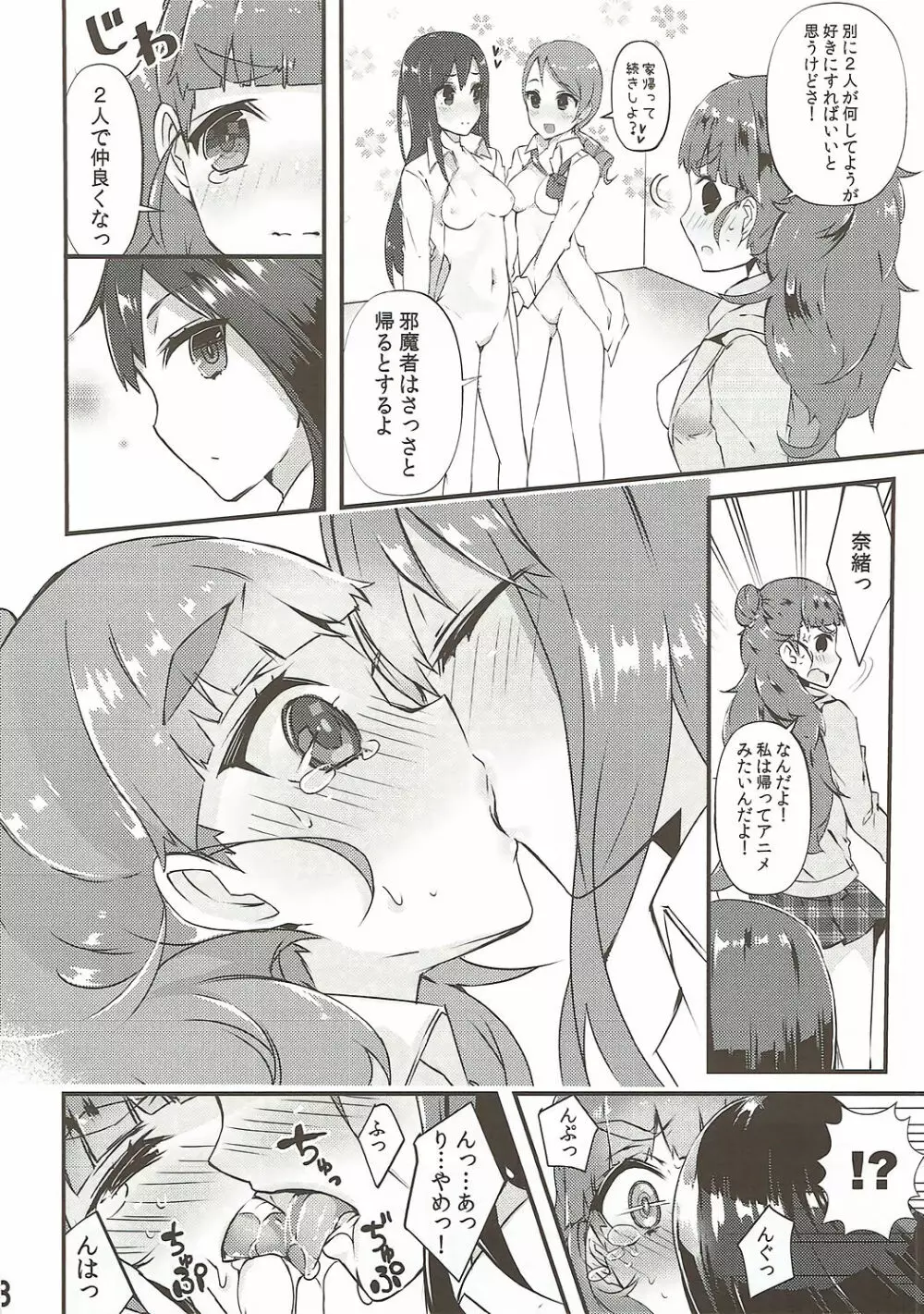 百合ムス - page7