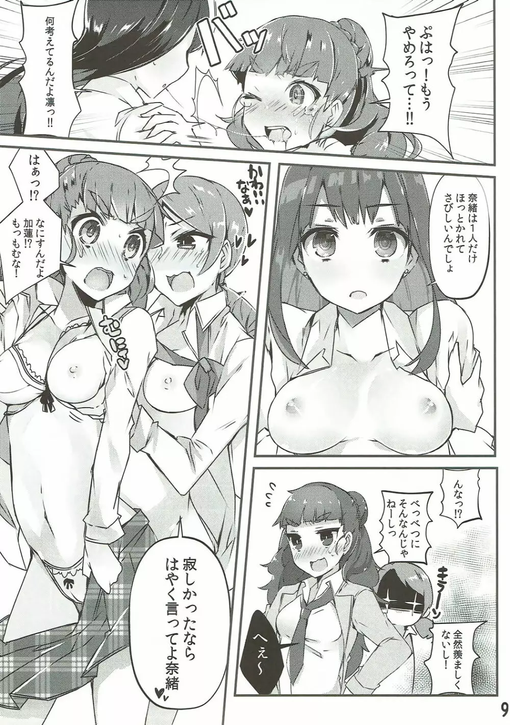 百合ムス - page8