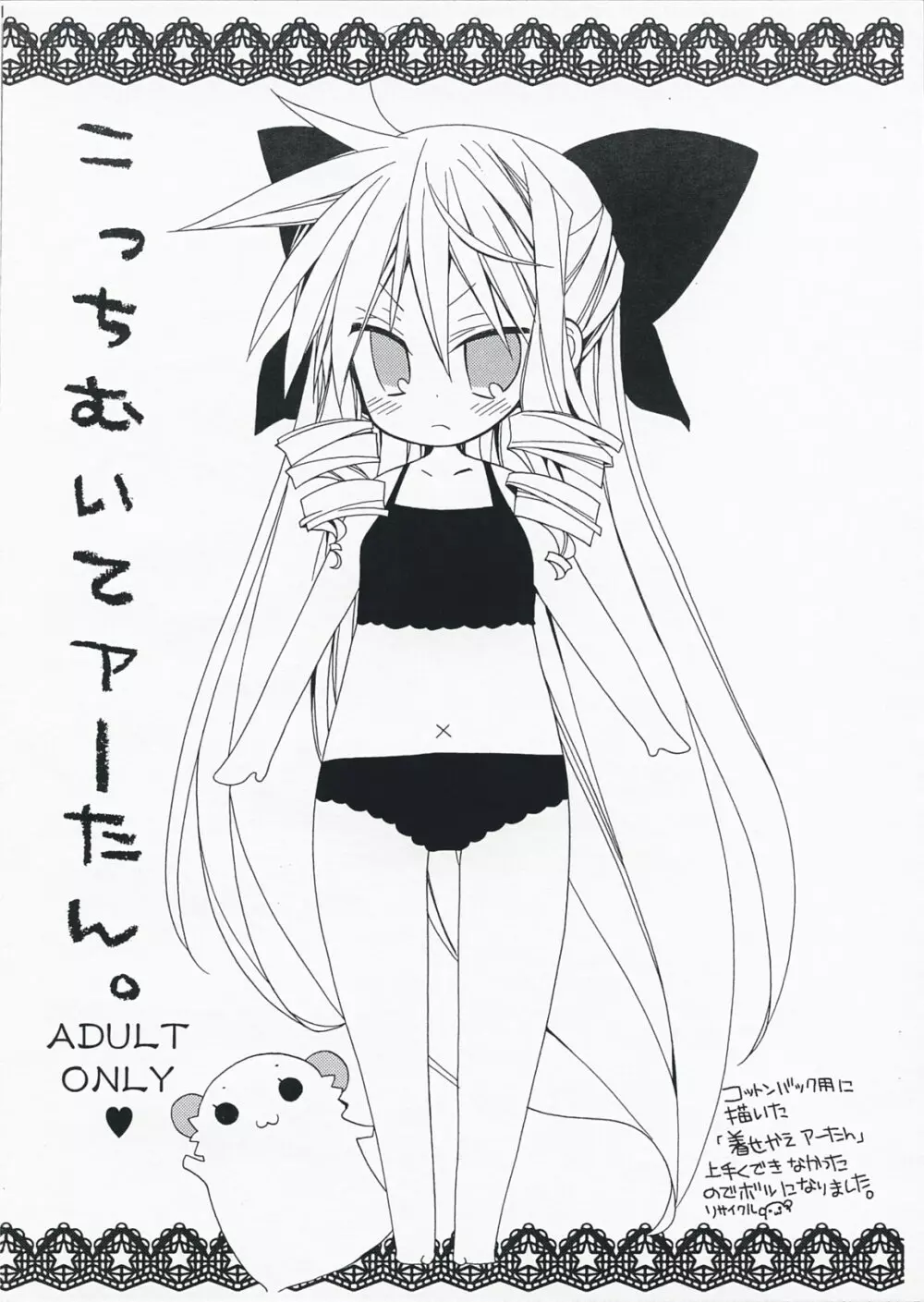 こっちむいて アーたん - page2