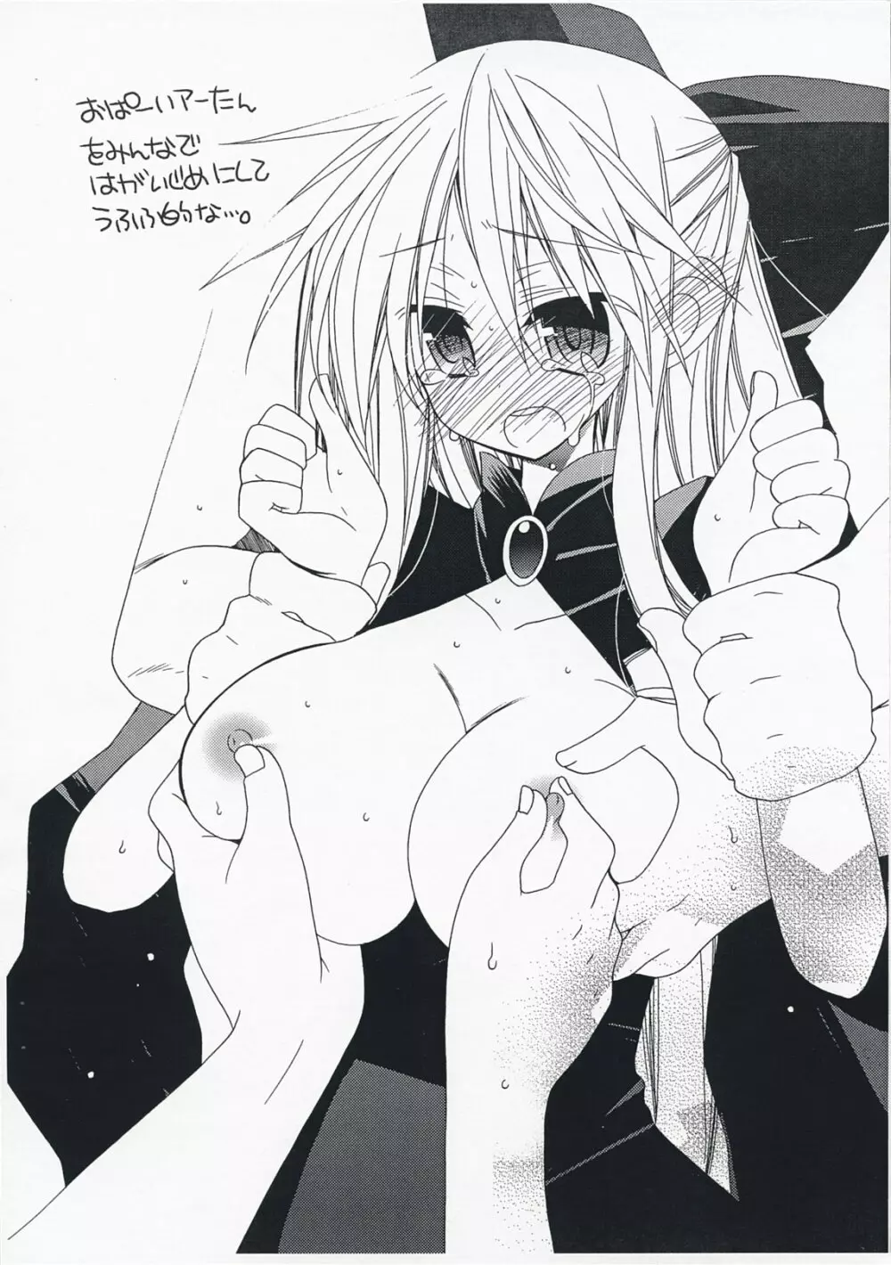 こっちむいて アーたん - page5