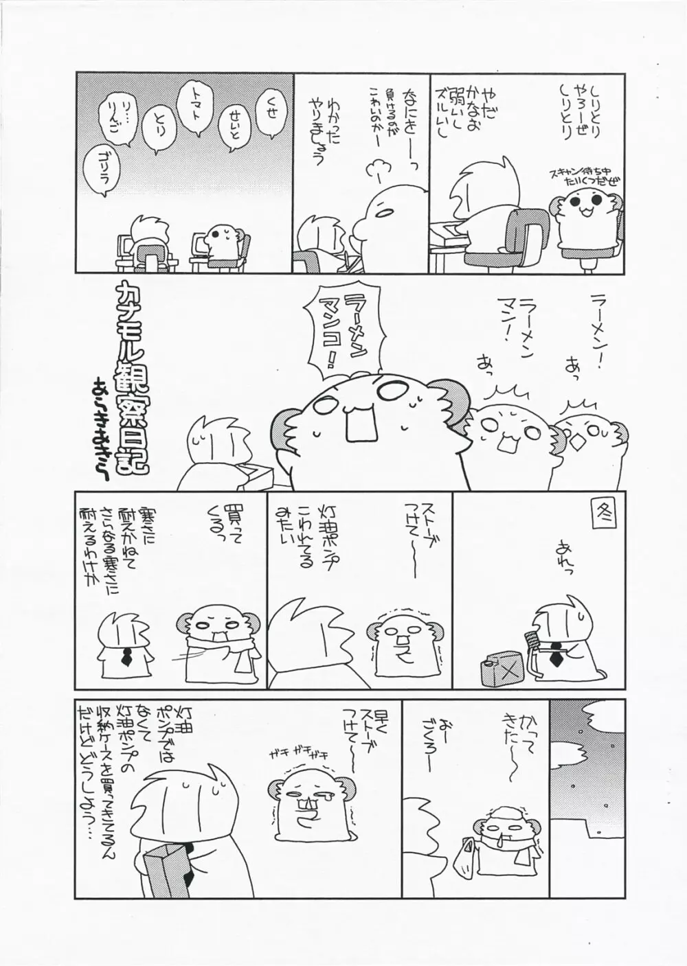 こっちむいて アーたん - page8
