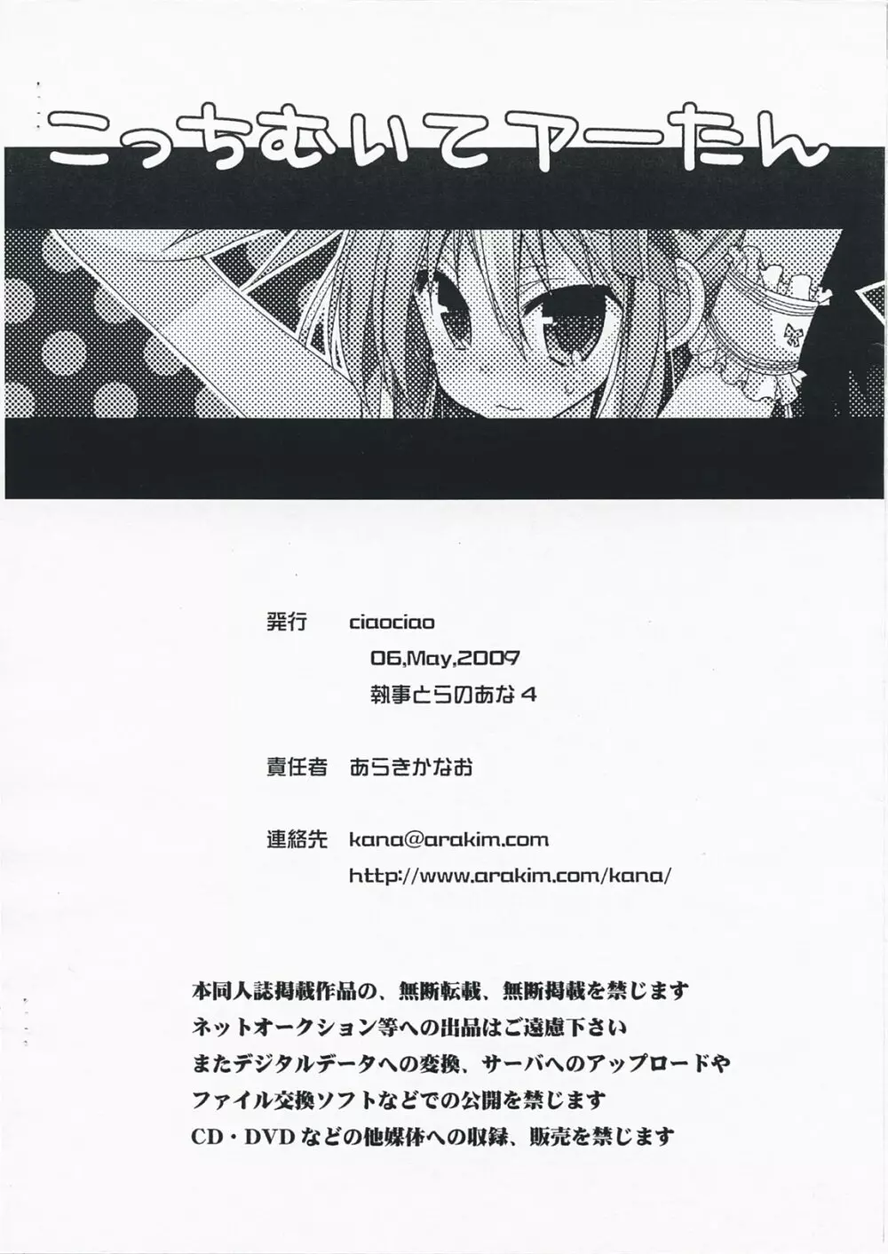 こっちむいて アーたん - page9