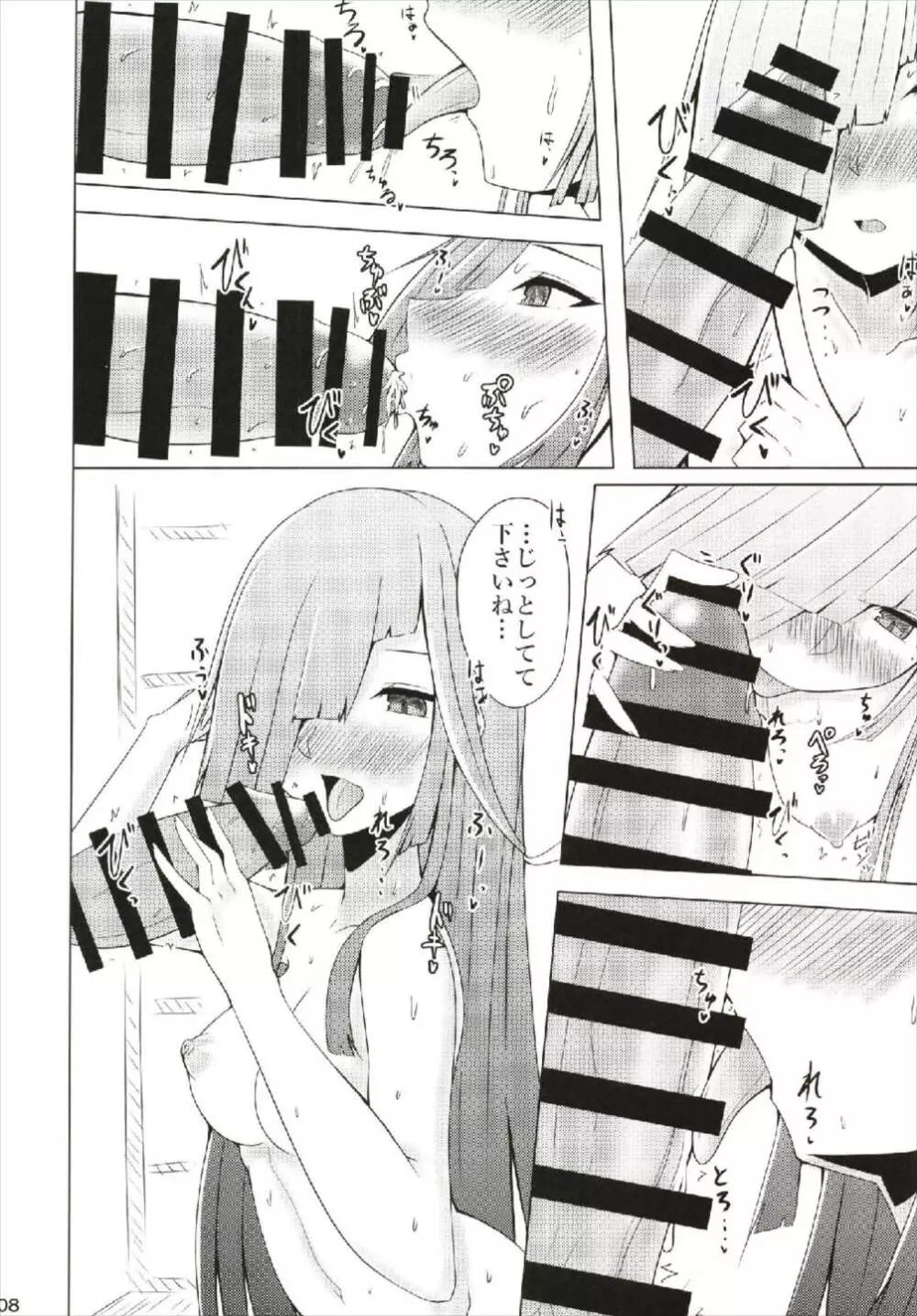 彼女は暑気が苦手。 - page8