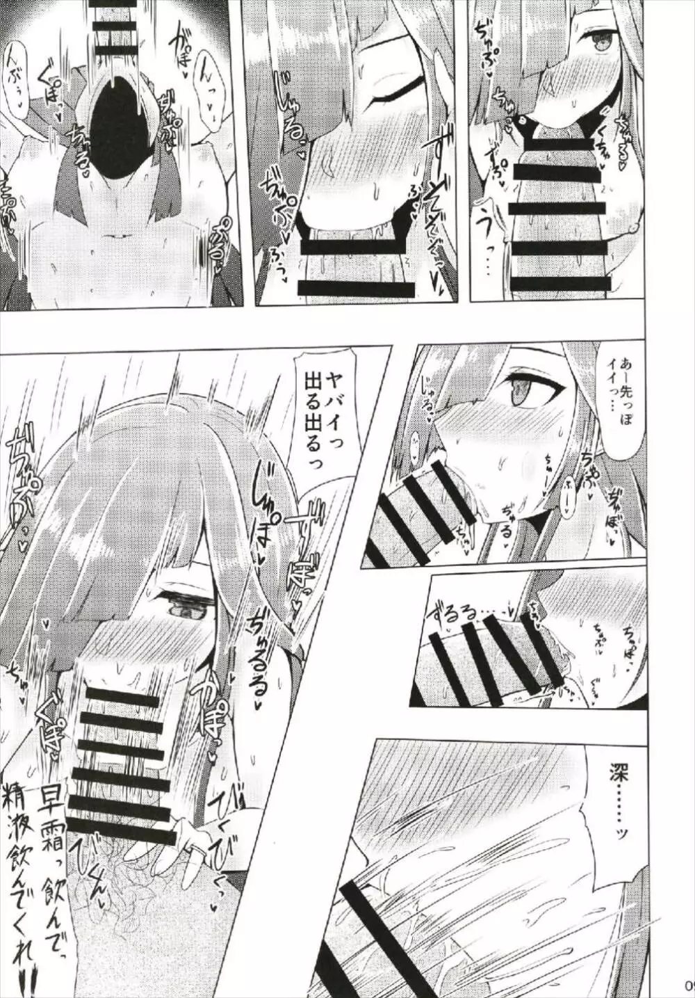 彼女は暑気が苦手。 - page9