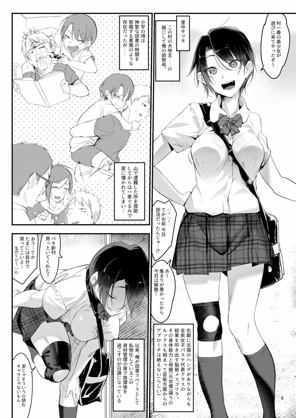 メスダチ - page7
