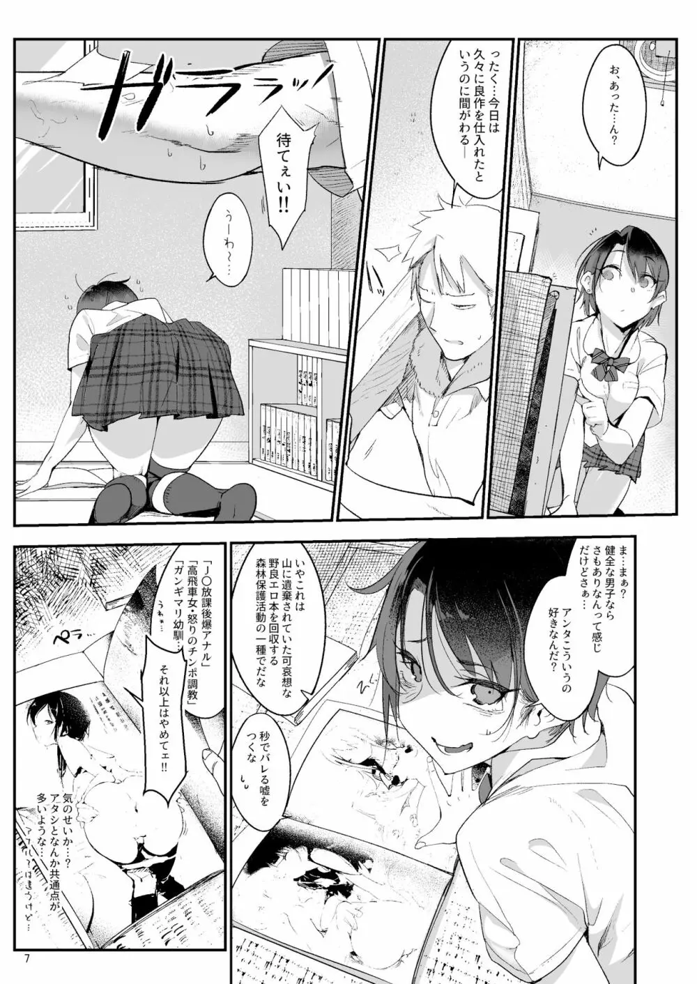 メスダチ - page8