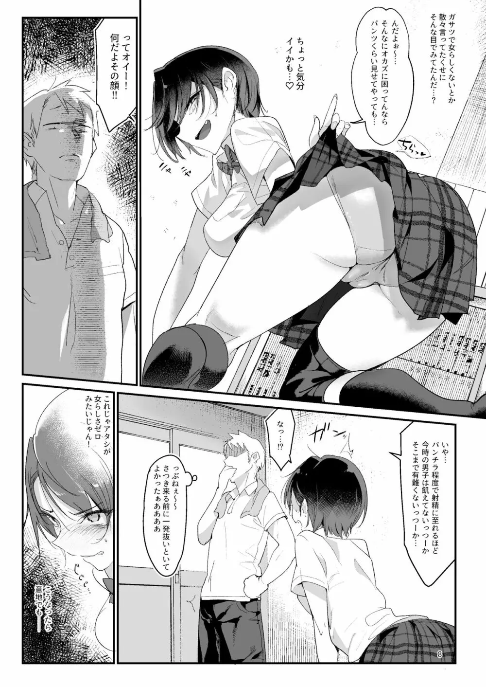 メスダチ - page9