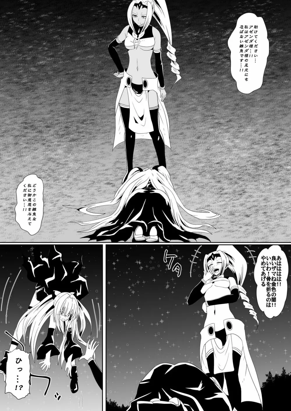 本編 - page6