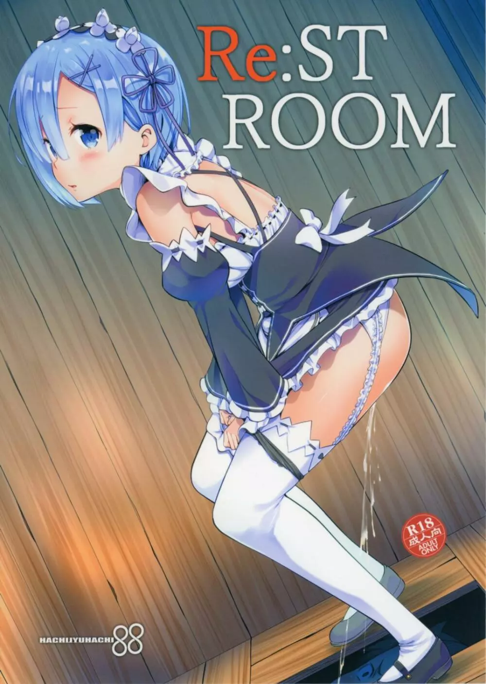 RE:ST ROOM - page1