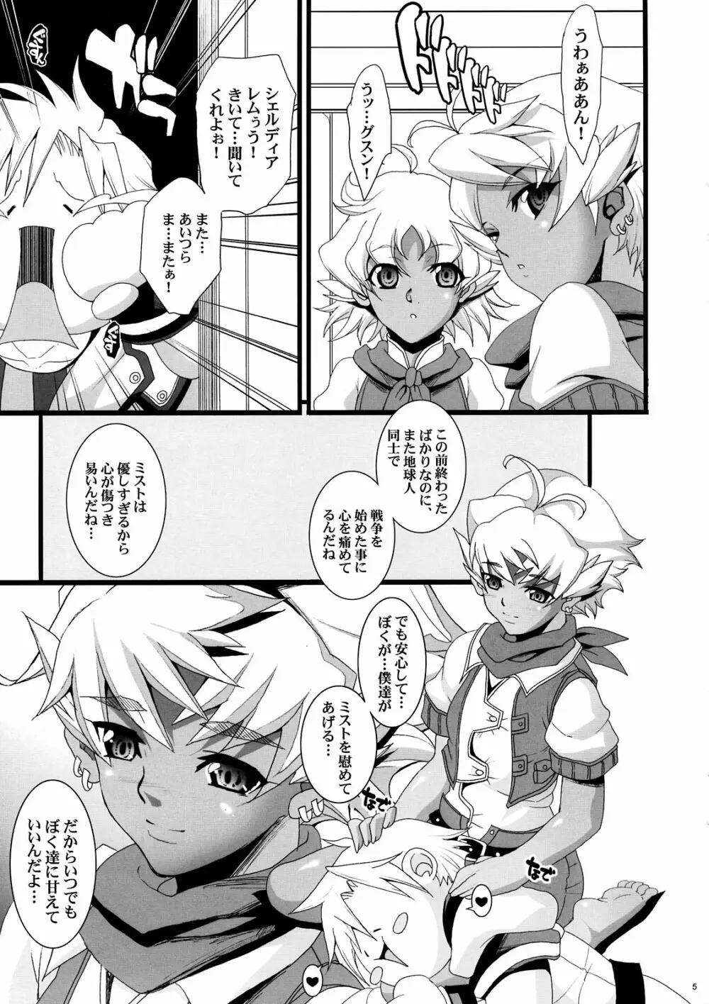 シェルディアのお悩み相談室 - page5