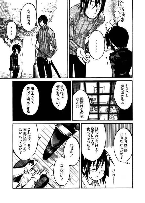 言えない言葉 - page10