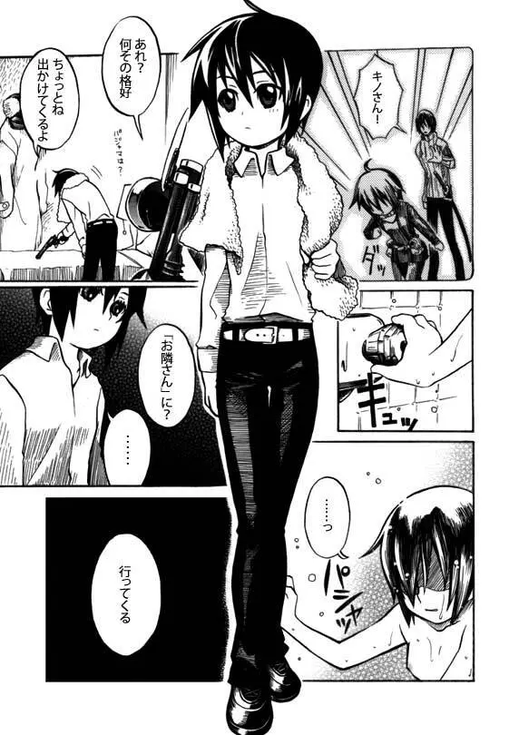 言えない言葉 - page12