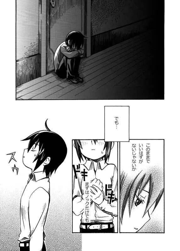 言えない言葉 - page14