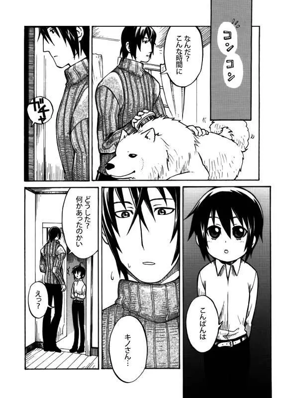言えない言葉 - page15