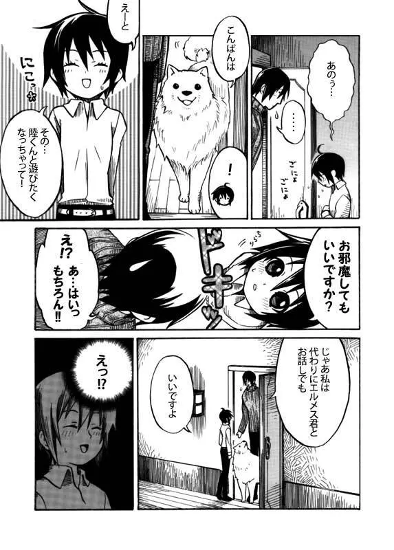 言えない言葉 - page16