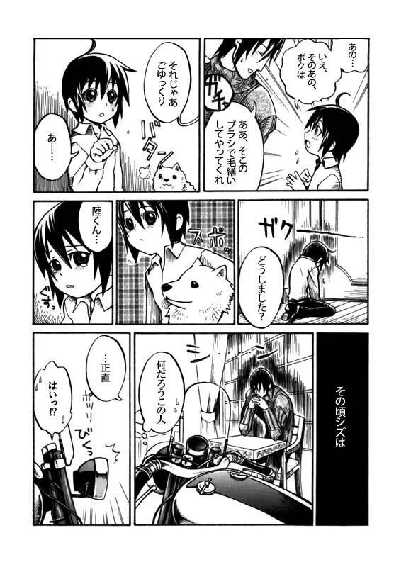 言えない言葉 - page17