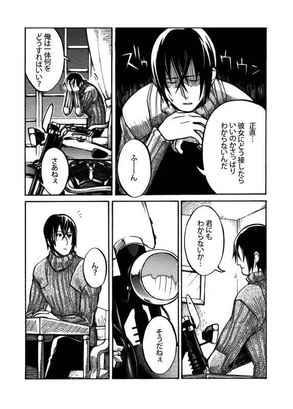 言えない言葉 - page18