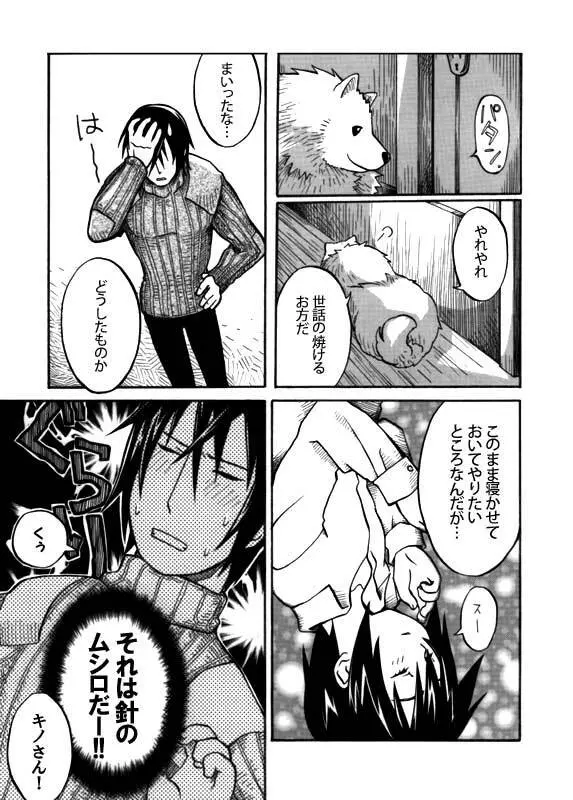 言えない言葉 - page22